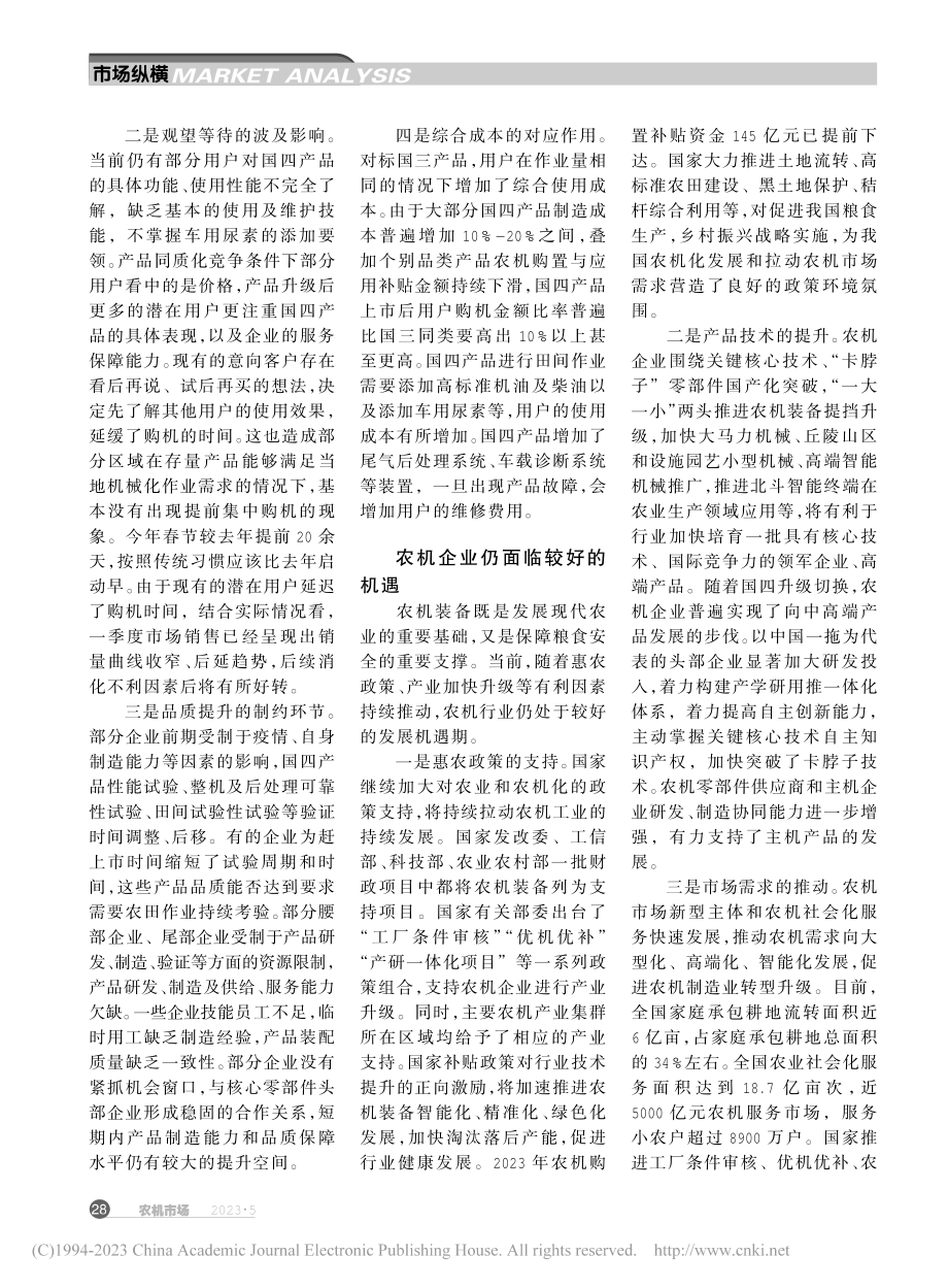 2023年农机市场：储备发展动能_杨昆.pdf_第2页