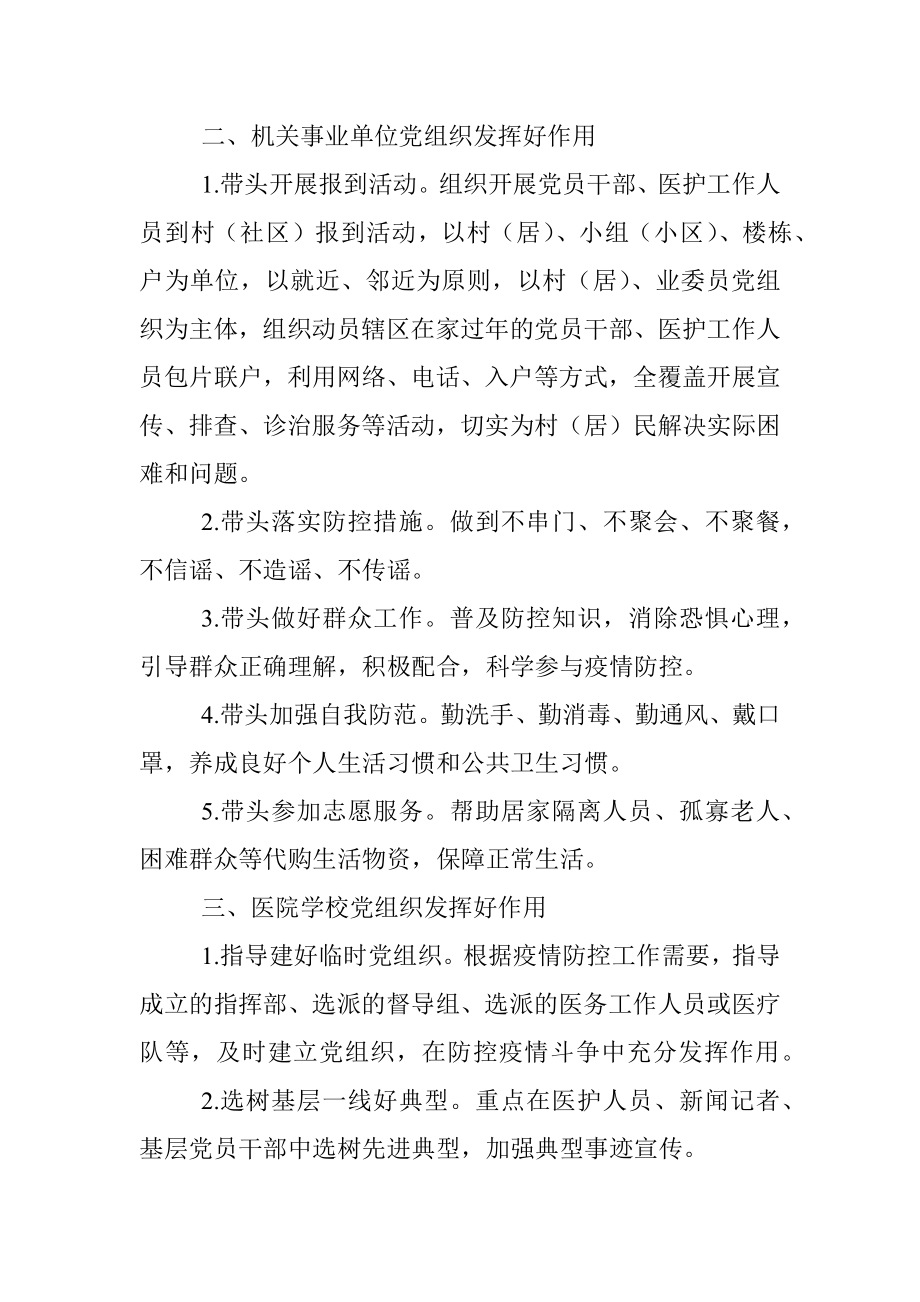 做好疫情防控工作事项.docx_第2页