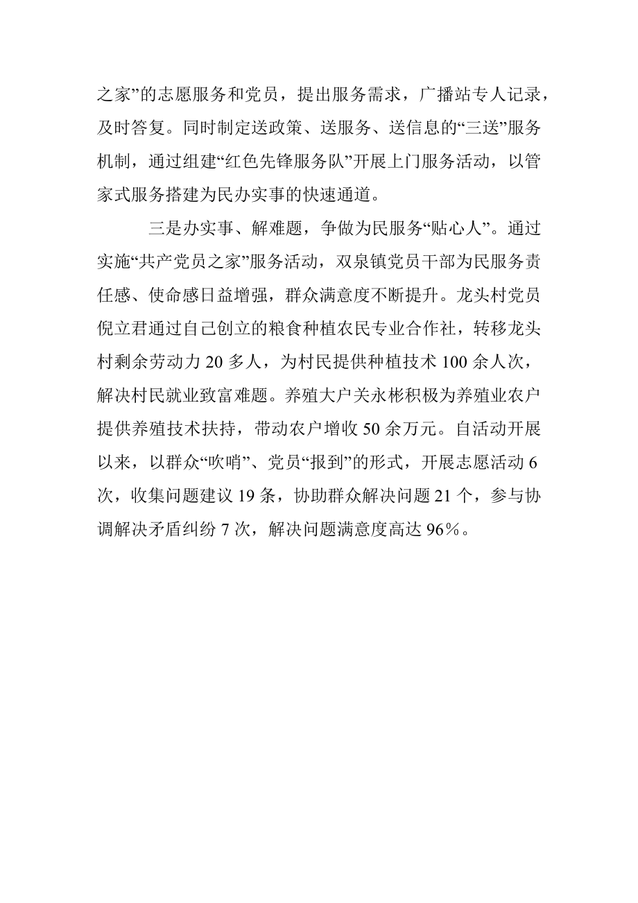 打造为群众办实事的“贴心管家”.docx_第2页