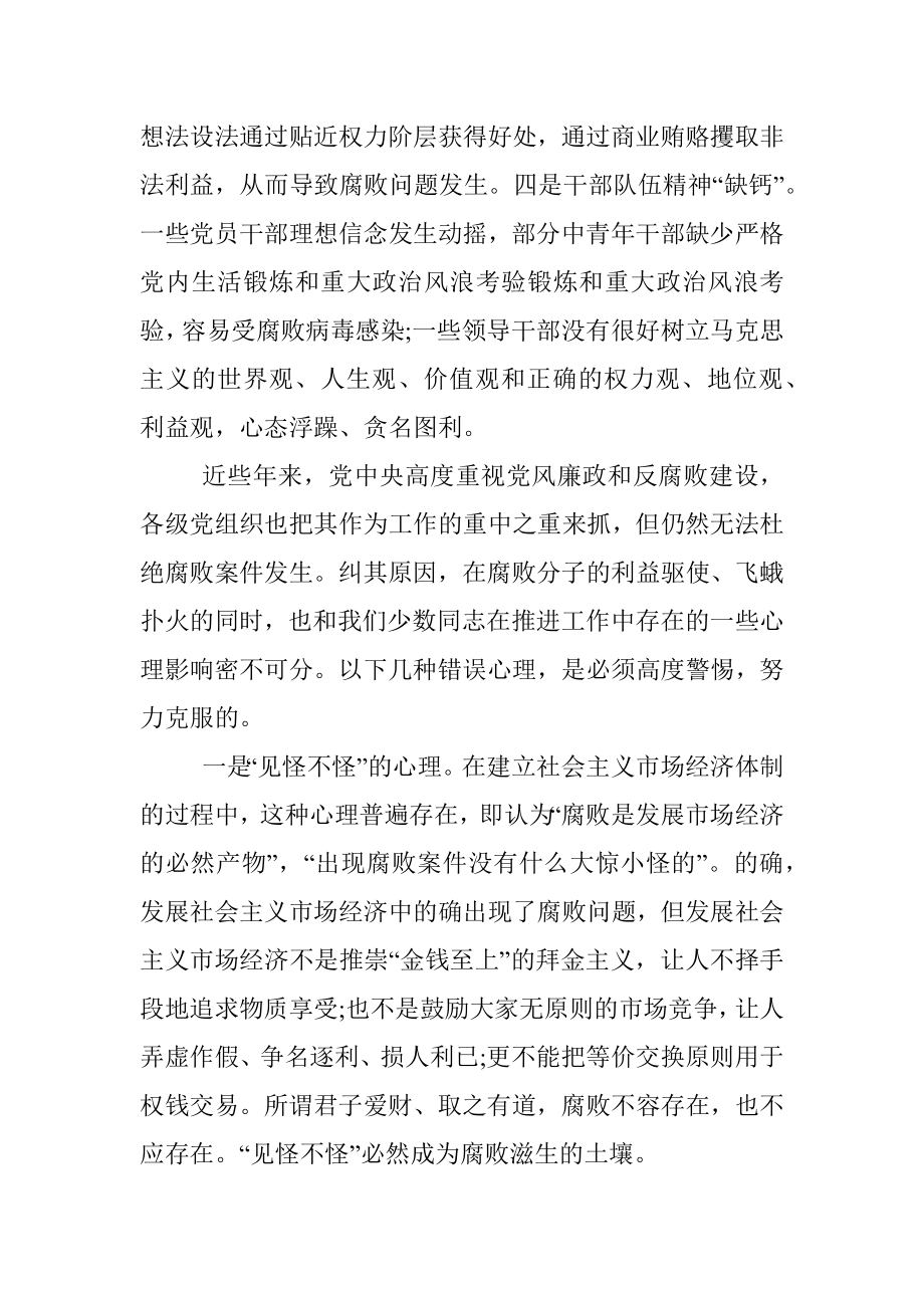 筑牢防火墙提升免疫力做合格党员.docx_第2页