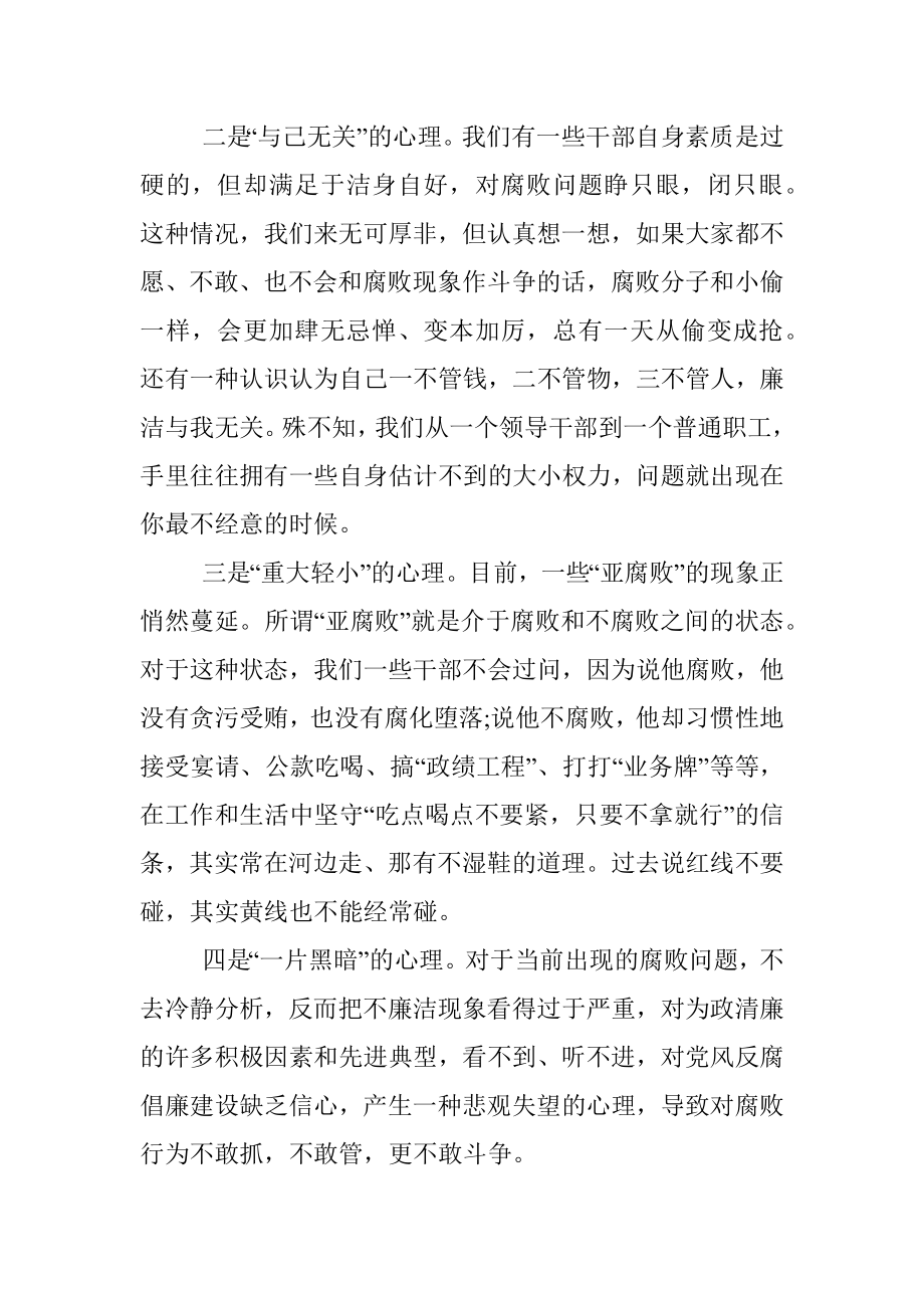 筑牢防火墙提升免疫力做合格党员.docx_第3页