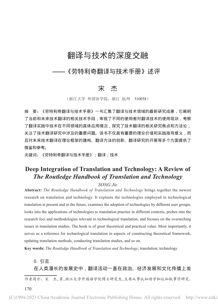 翻译与技术的深度交融——《...特利奇翻译与技术手册》述评_宋杰.pdf_第1页