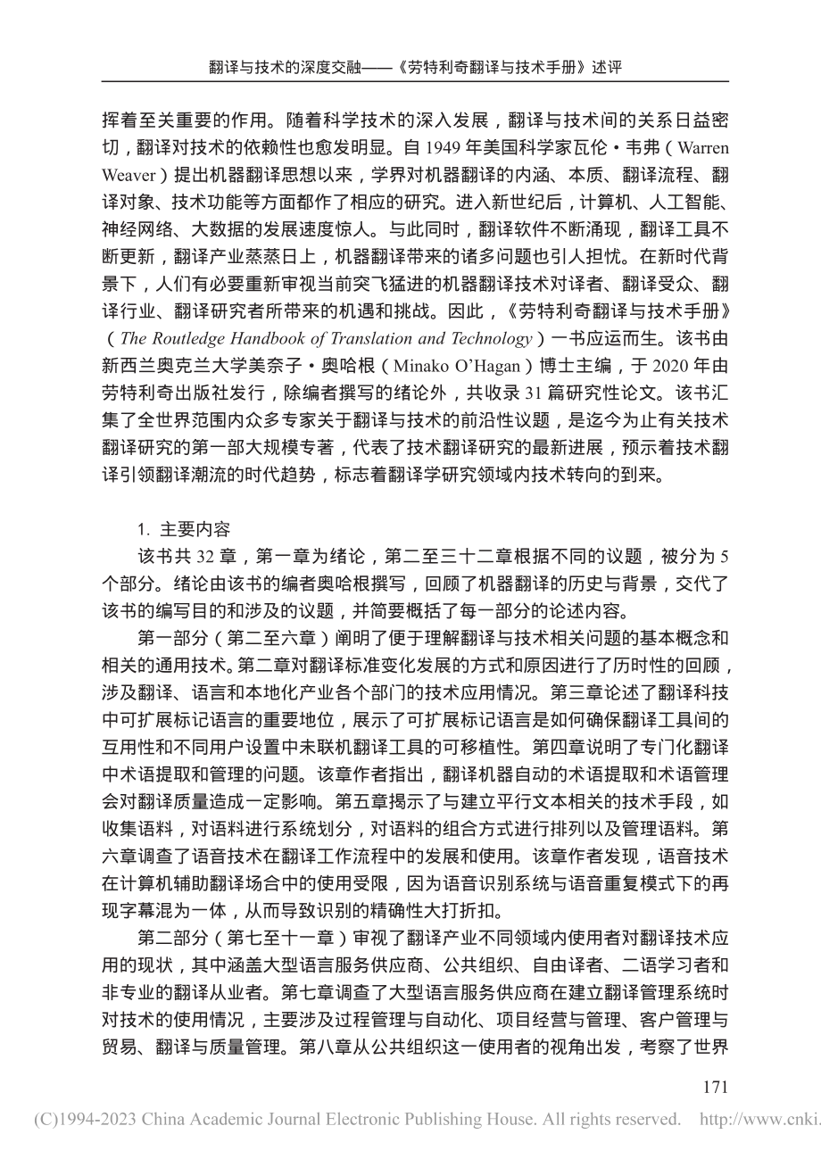 翻译与技术的深度交融——《...特利奇翻译与技术手册》述评_宋杰.pdf_第2页