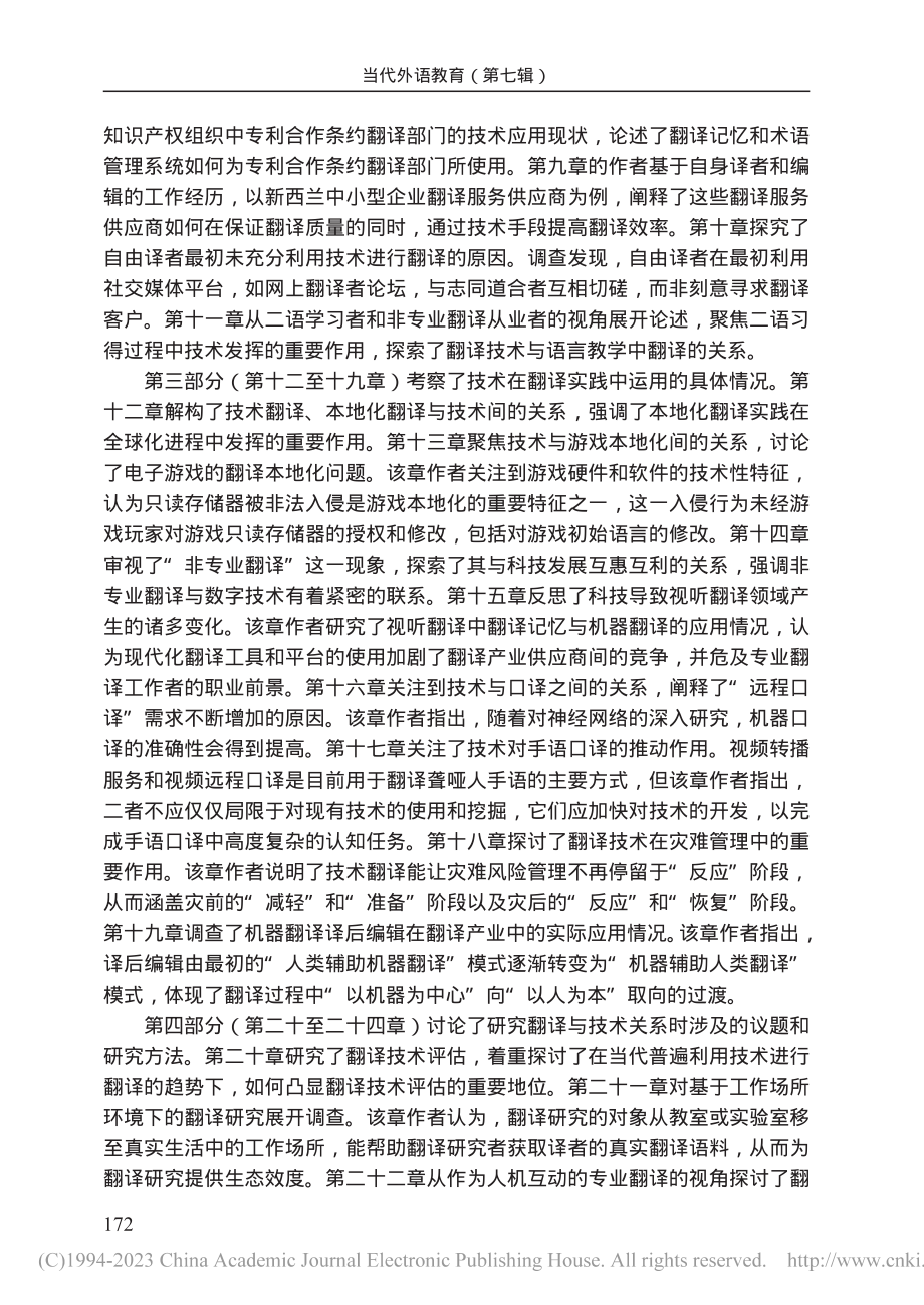 翻译与技术的深度交融——《...特利奇翻译与技术手册》述评_宋杰.pdf_第3页