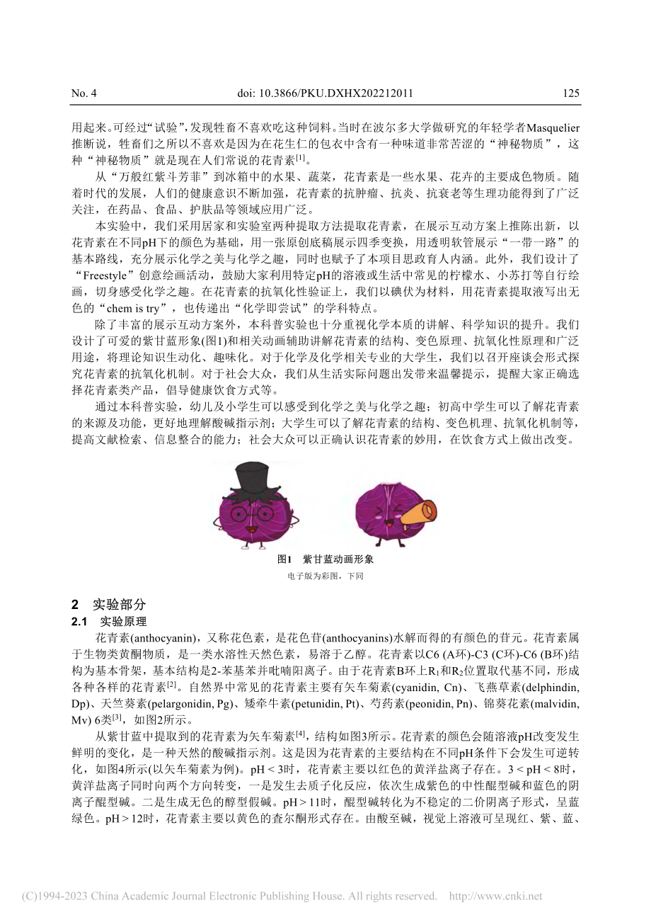 姹紫嫣红与花青素的浪漫邂逅_郭笑汝.pdf_第2页