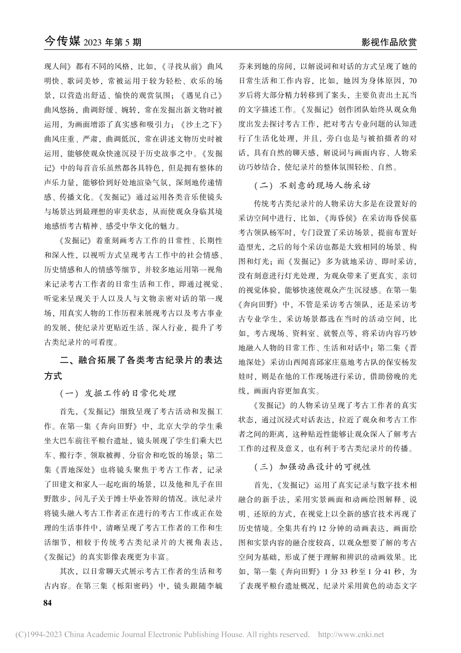 从《发掘记》看考古类纪录片的新表达_郭雨萌.pdf_第2页