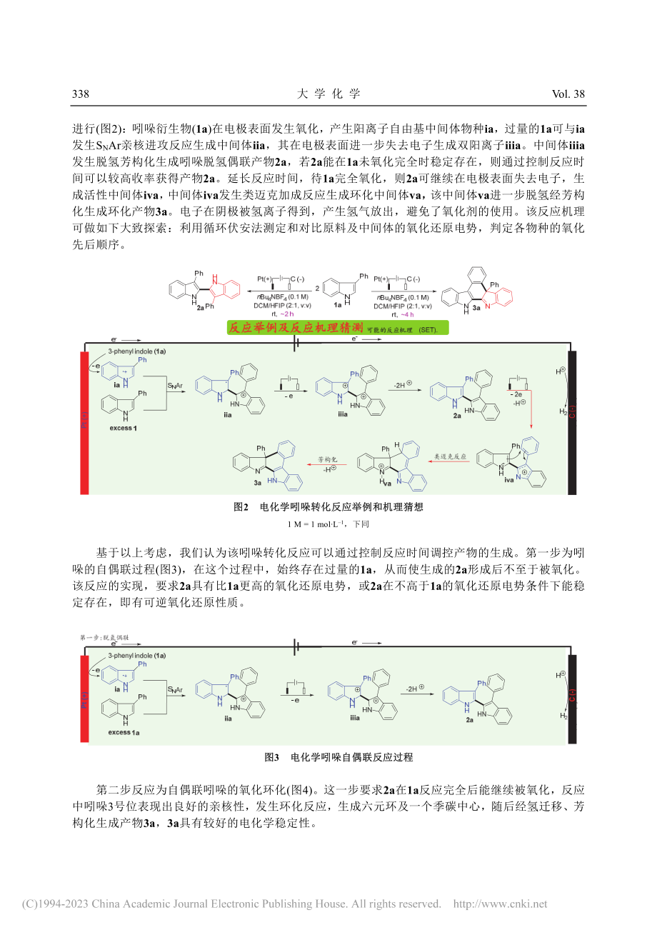 反应时间调控的电化学吲哚氧...偶联_偶联环化反应实验设计_邹子燕.pdf_第3页