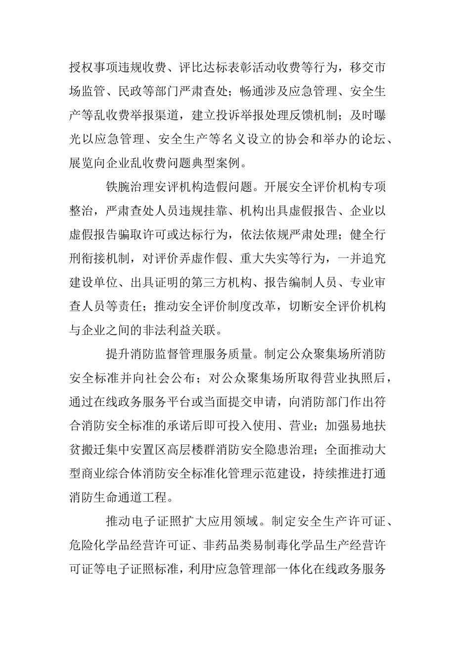 应急管理部制定“我为群众办实事”项目清单.docx_第2页