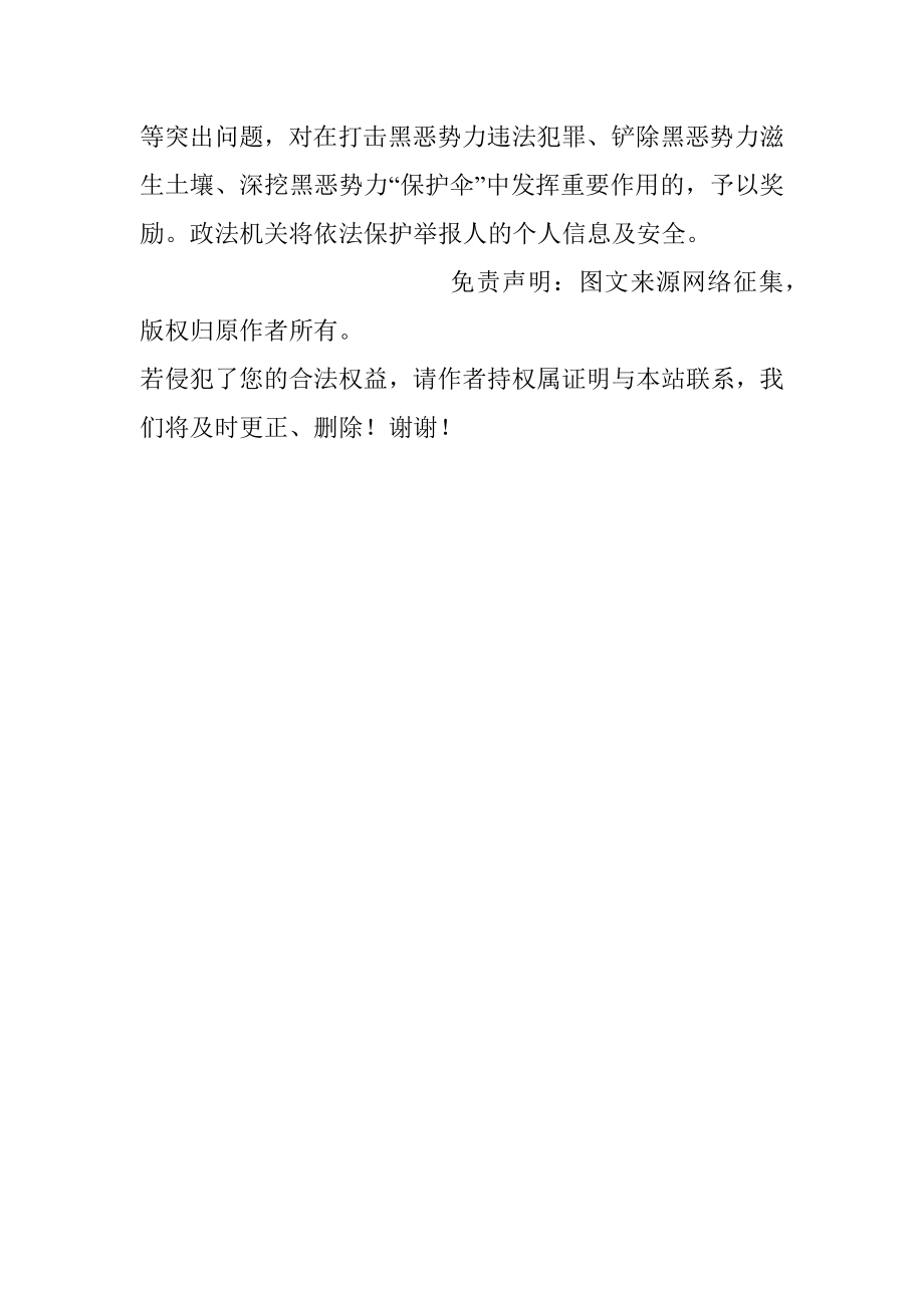 最高人民法院最高人民检察院公安部司法部关于依法严厉打击黑恶势力违法犯罪的通告.docx_第3页