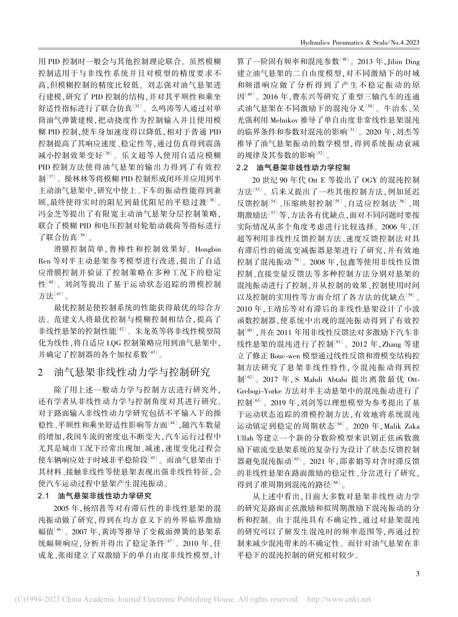 非线性油气悬架的动力学与控制研究进展_王靖岳.pdf_第3页