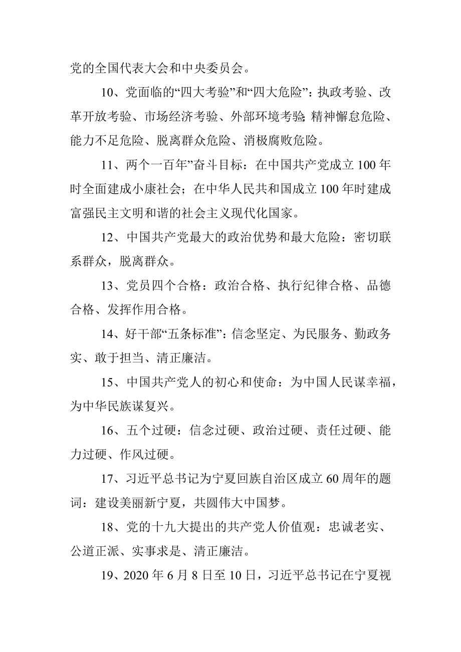 政法队伍教育整顿应知应会（100题）.docx_第2页