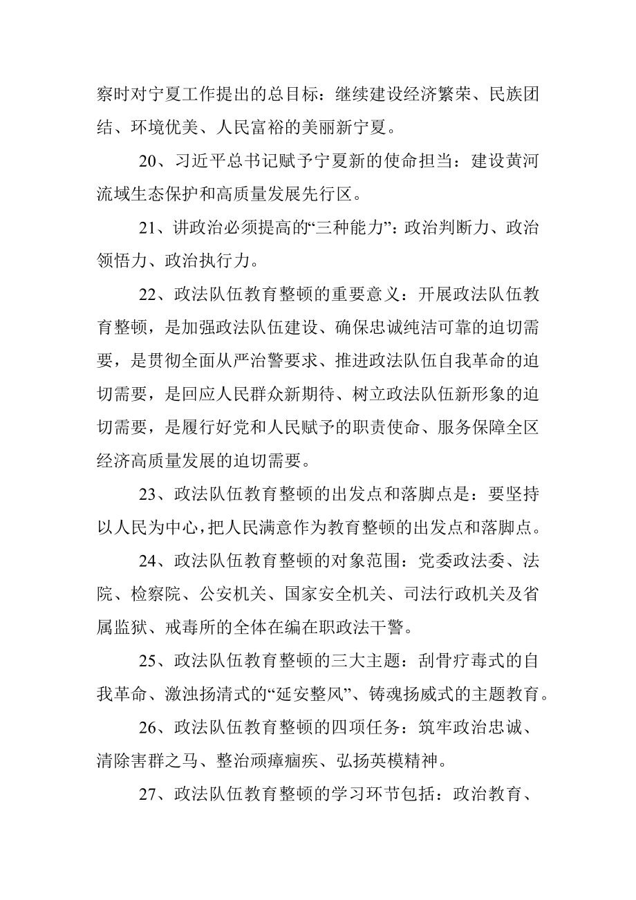 政法队伍教育整顿应知应会（100题）.docx_第3页