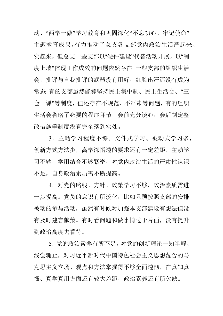 组织生活会存在问题合集(170例).docx_第2页