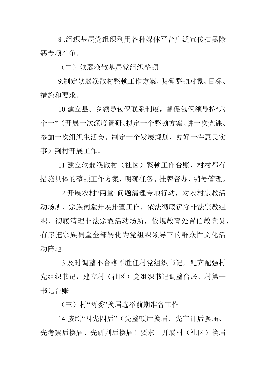 组织系统扫黑除恶工作任务清单.docx_第2页