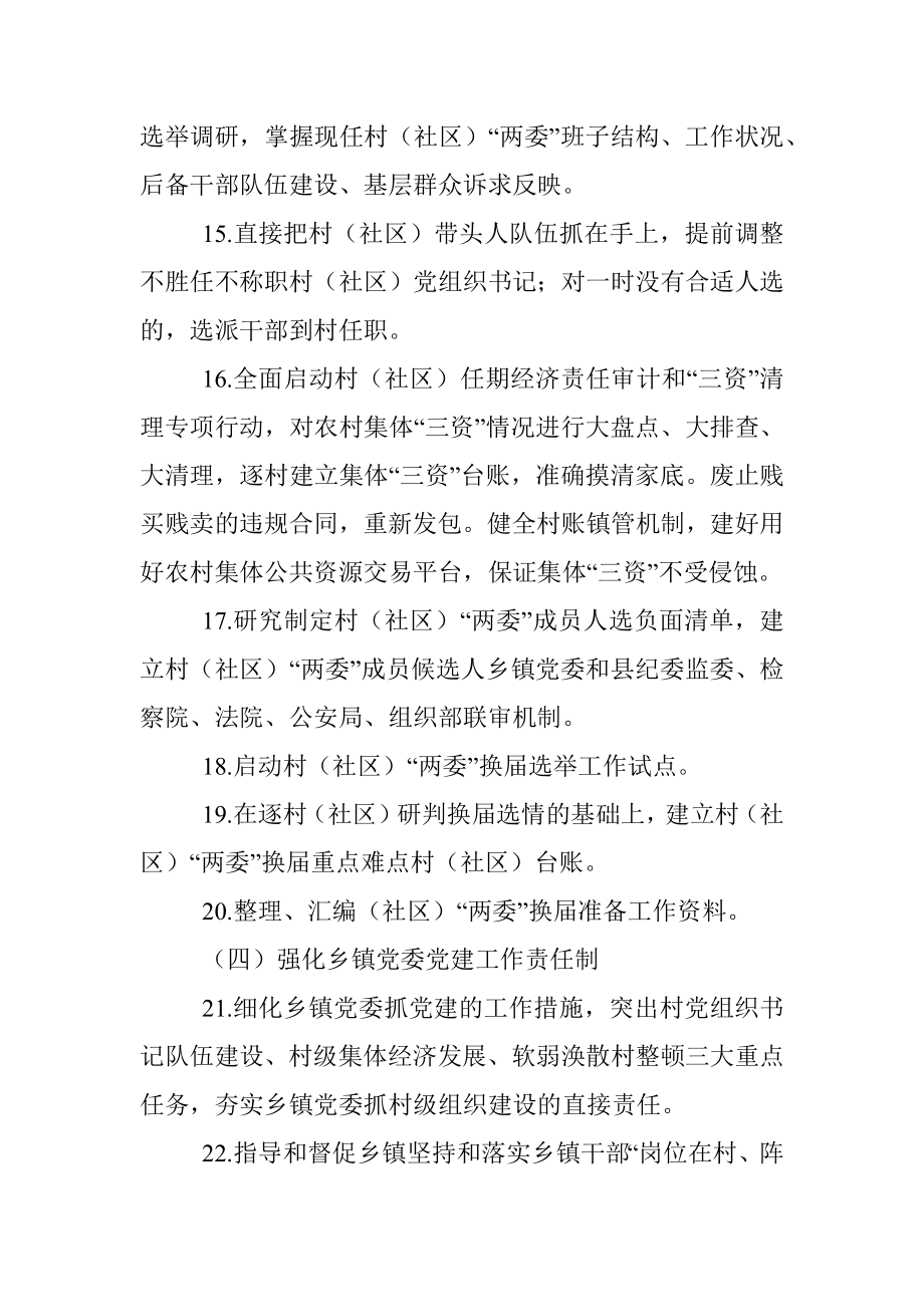 组织系统扫黑除恶工作任务清单.docx_第3页