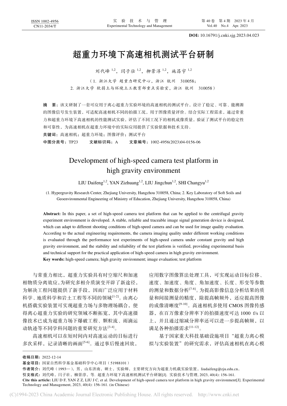 超重力环境下高速相机测试平台研制_刘代峰.pdf_第1页