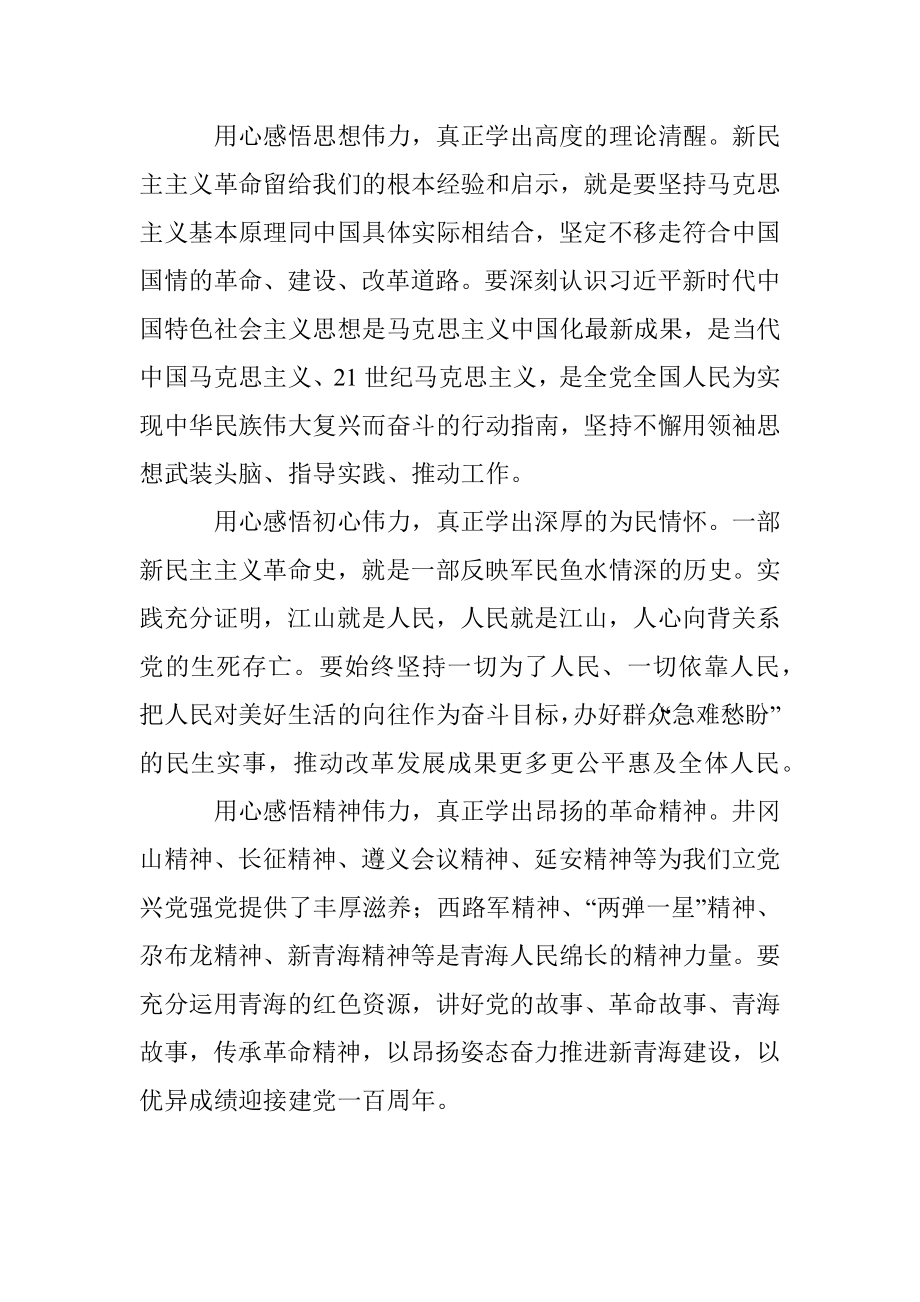 用心感悟思想伟力着力提高政治能力.docx_第2页