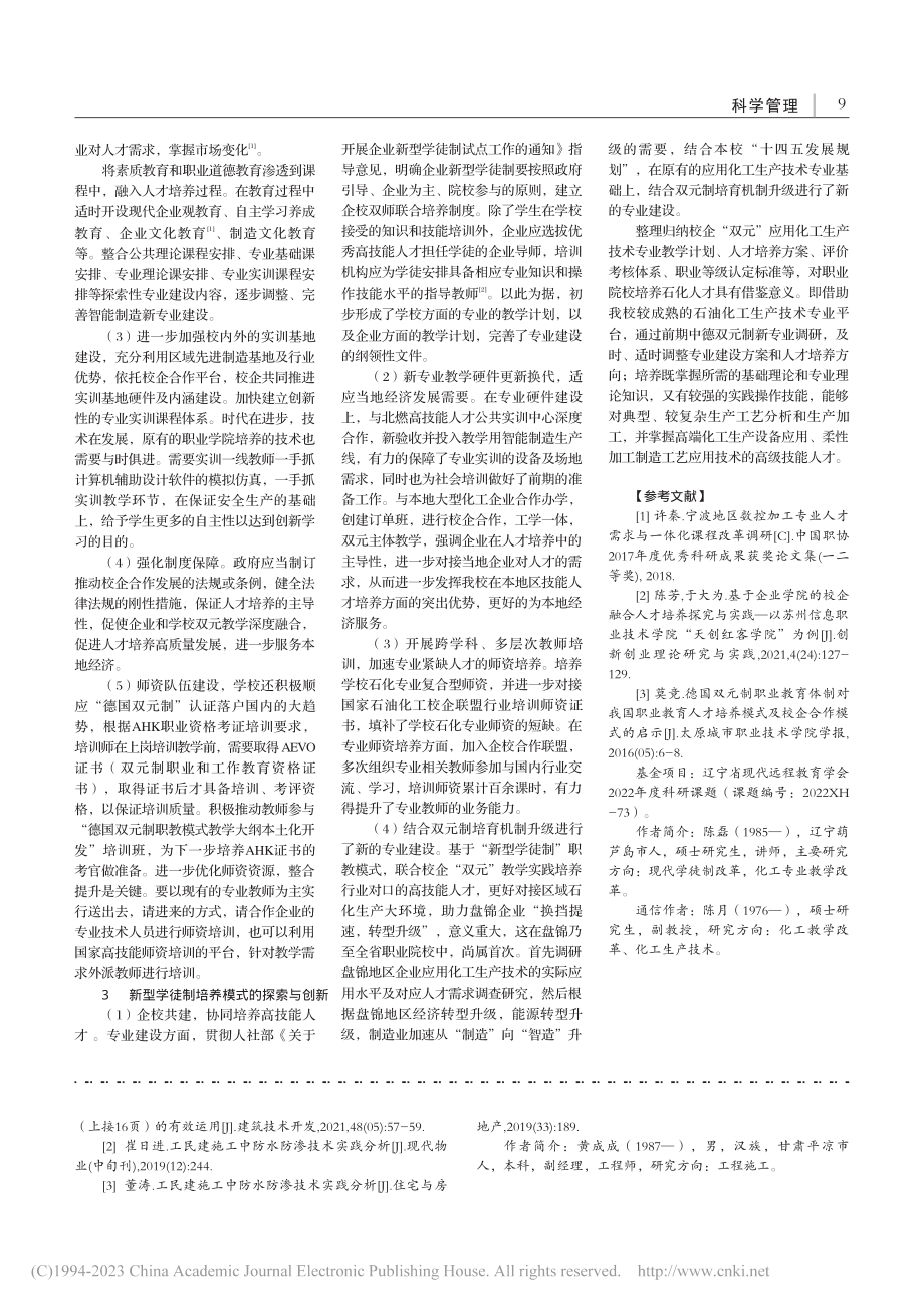 防水防渗施工技术在工民建施工中的运用策略_黄成成.pdf_第3页