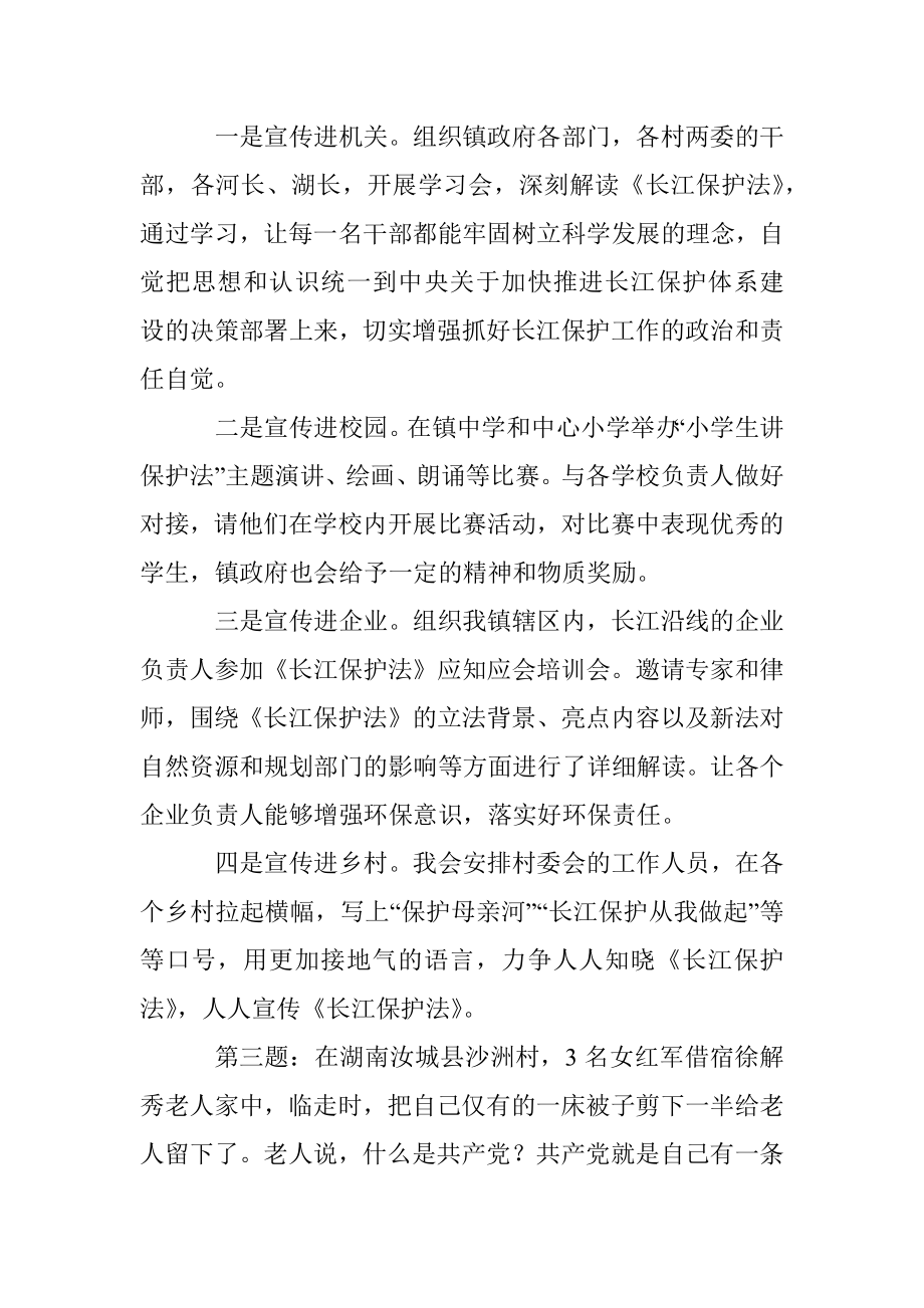 2021年6月6日湖北省村居书记社区干部考录乡镇公务员面试真题及解析.docx_第3页