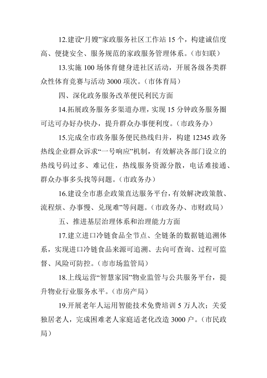 “我为群众办实事”项目清单 （单位篇）.docx_第3页