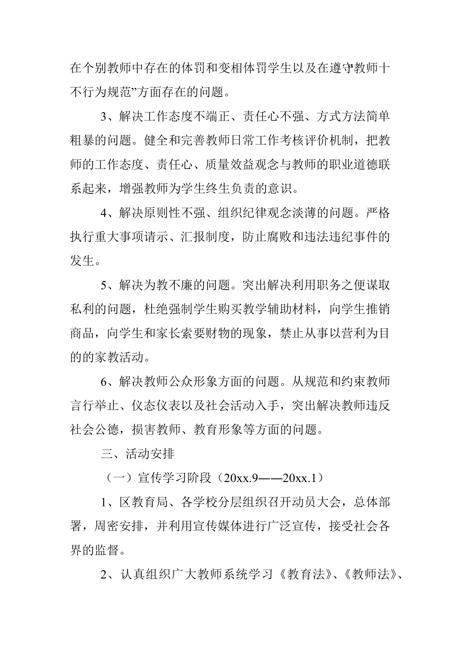 “塑师德、正师风”活动的实施意见.docx_第2页