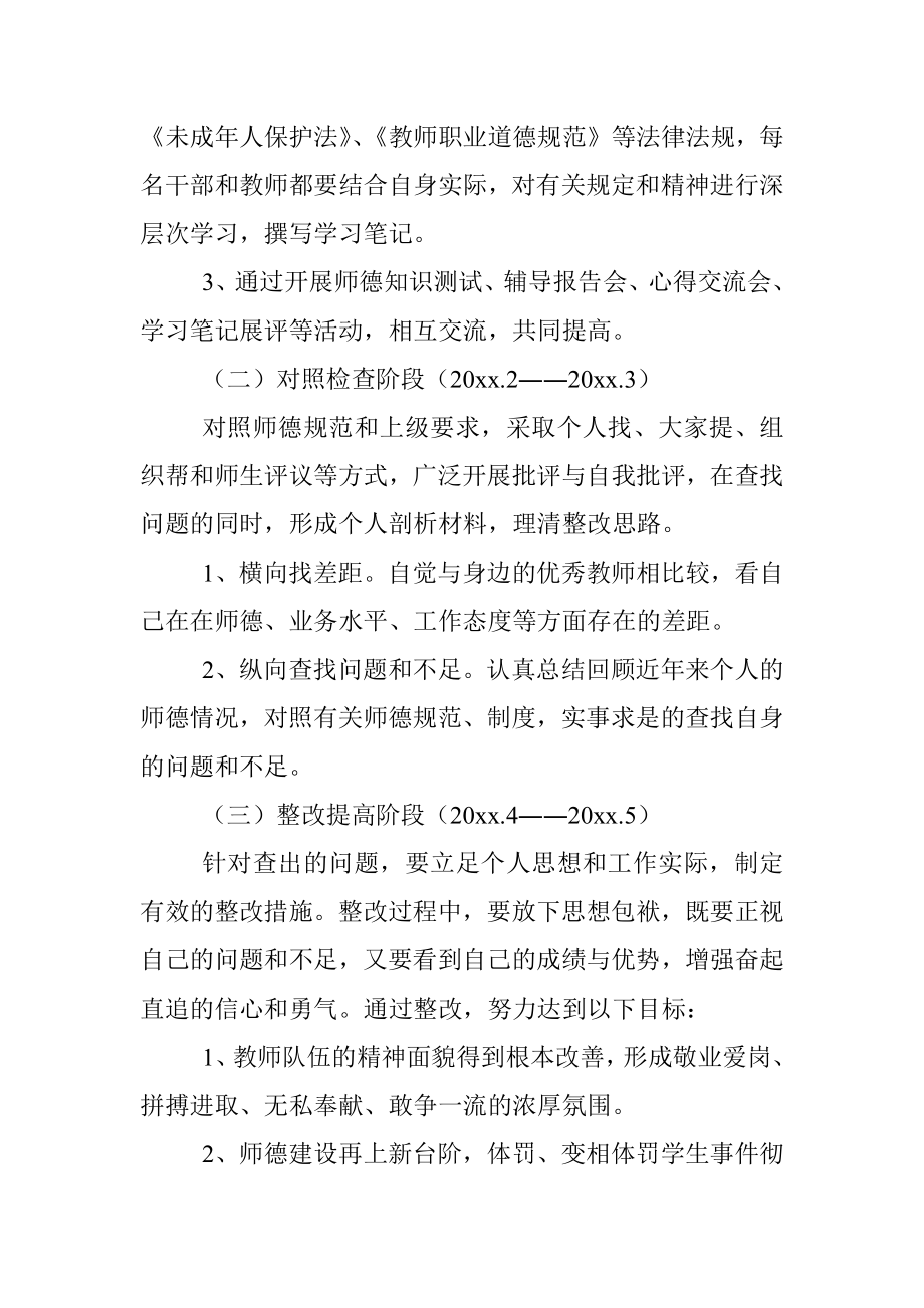 “塑师德、正师风”活动的实施意见.docx_第3页