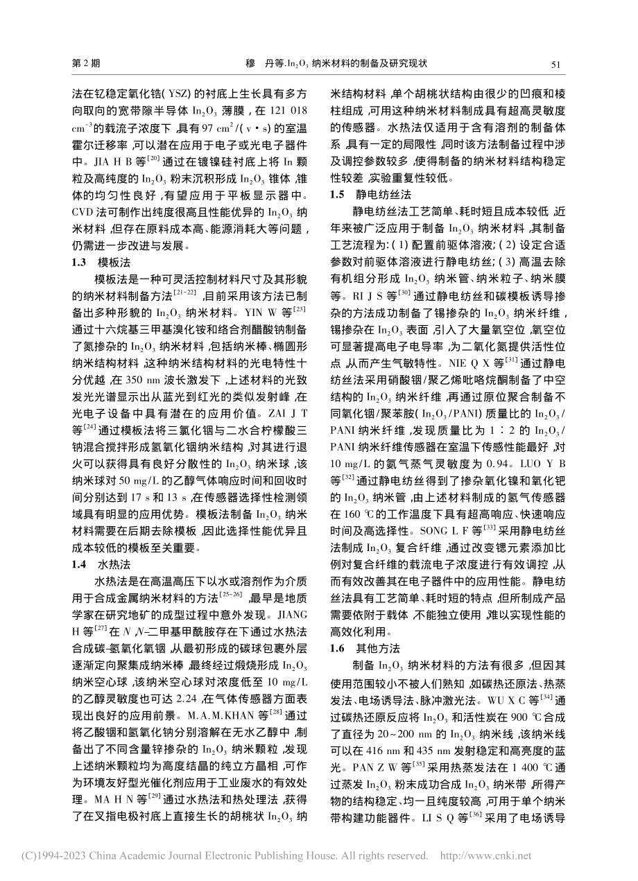 In_2O_3纳米材料的制备及研究现状_穆丹.pdf_第2页