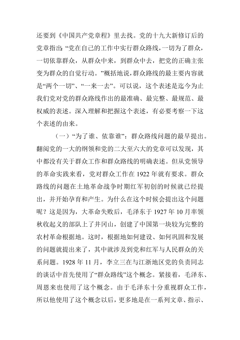 主题党课：不忘初心牢记使命 用“心”走好新时代群众路线.docx_第2页