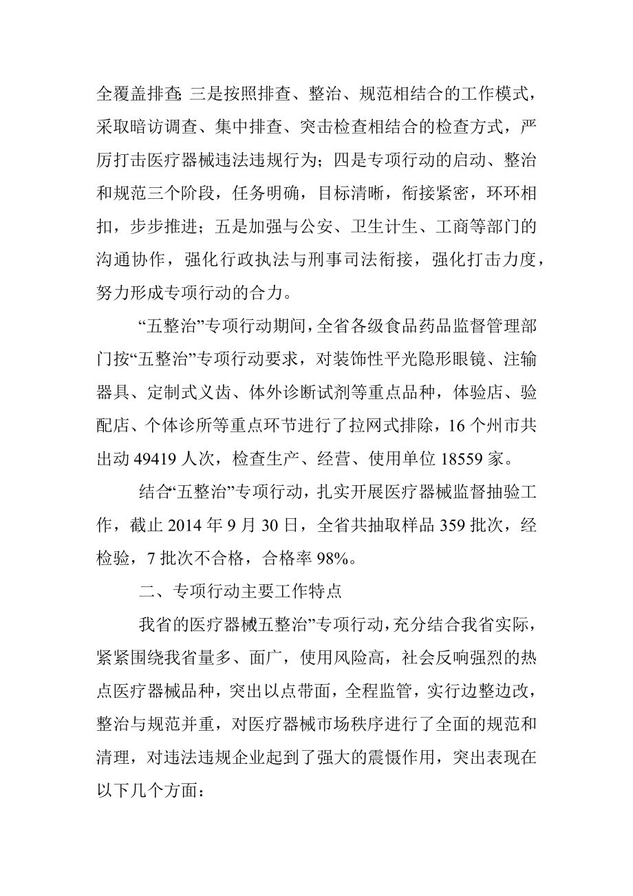 重拳出击 云南省医疗器械“五整治”专项行动扎实推进.docx_第2页