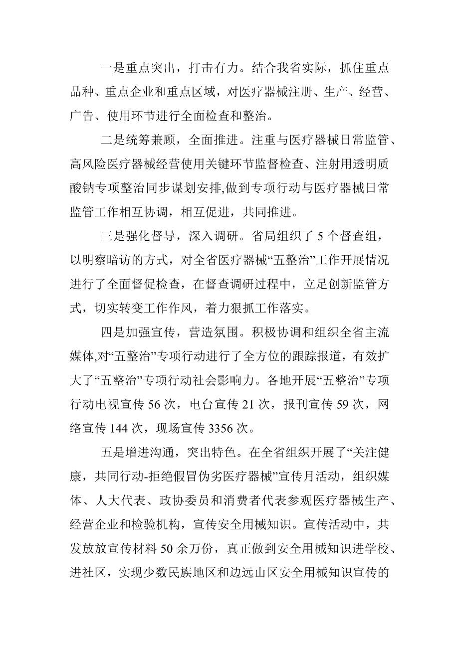 重拳出击 云南省医疗器械“五整治”专项行动扎实推进.docx_第3页