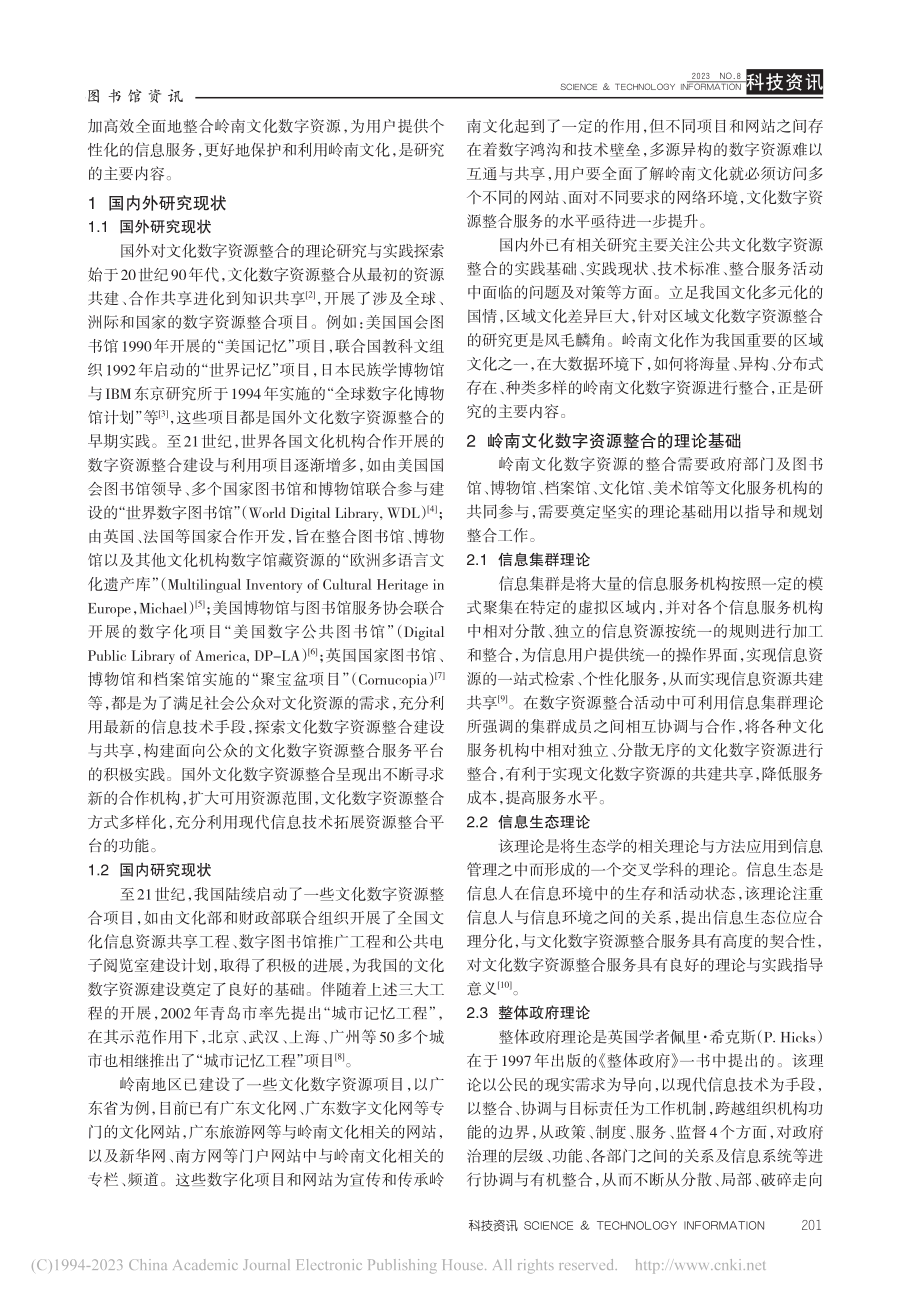 大数据环境下岭南文化数字资源整合研究_付兵.pdf_第2页