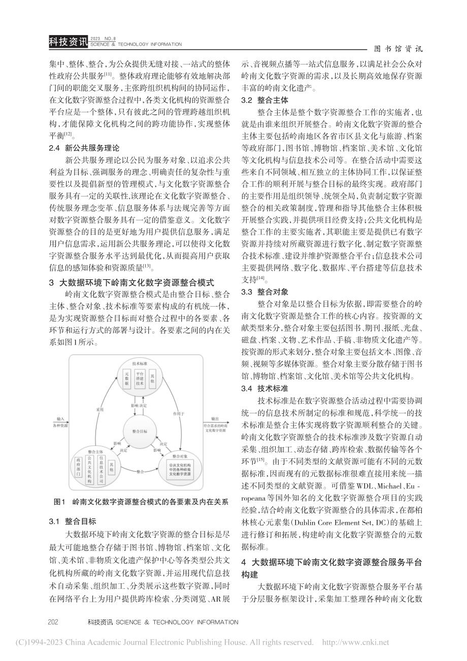 大数据环境下岭南文化数字资源整合研究_付兵.pdf_第3页