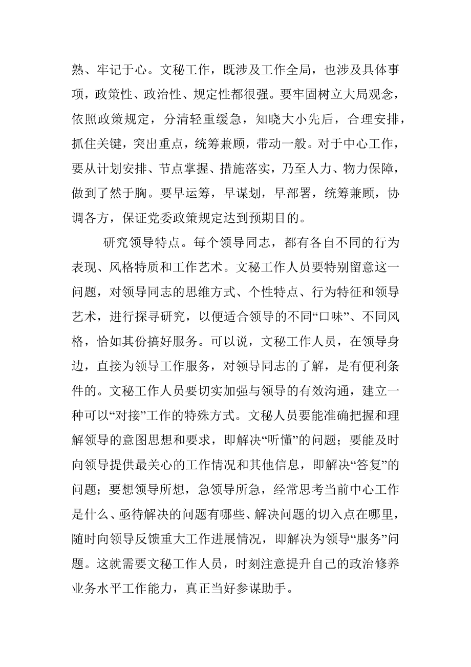 做好文秘工作的经济学思考.docx_第2页