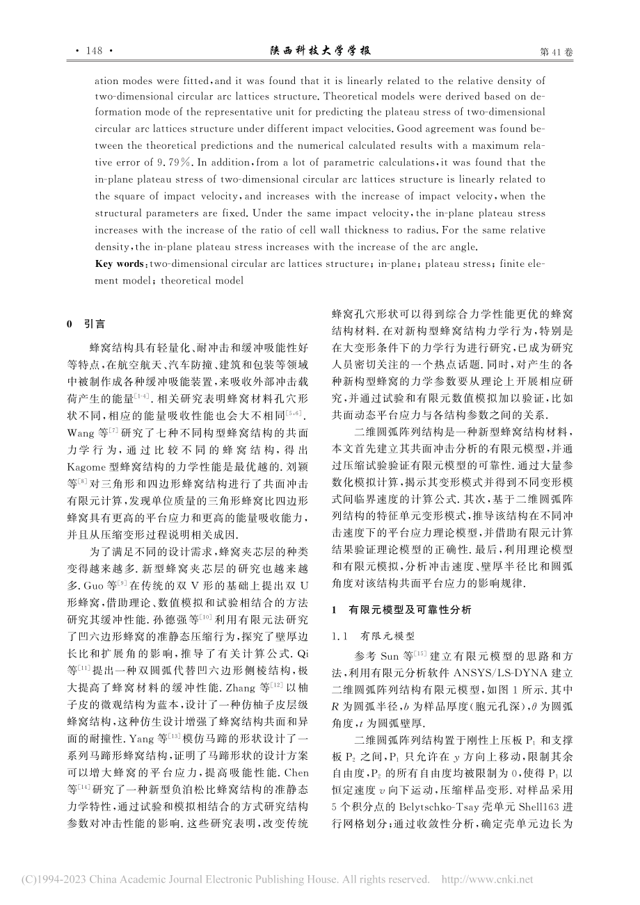 二维圆弧阵列结构共面冲击下的平台应力研究_孙德强.pdf_第2页