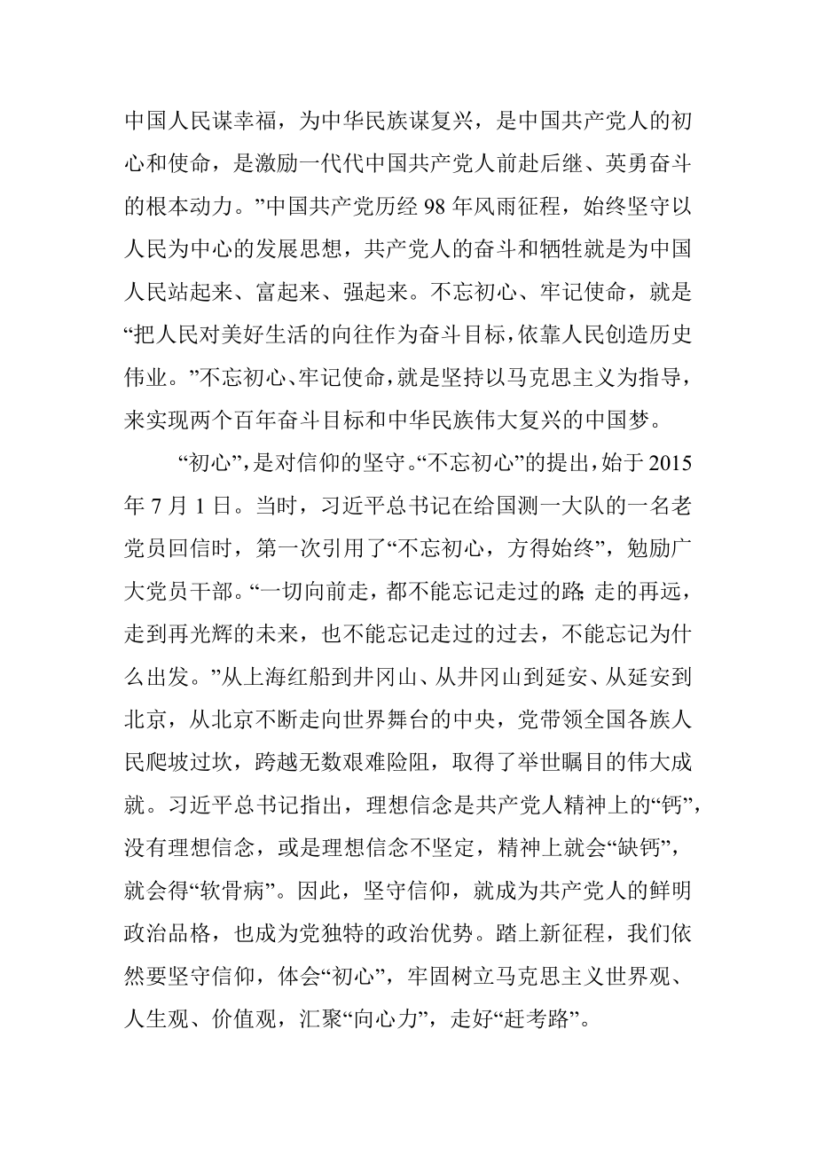 专题党课：传承红色基因激发担当力量 奋力开创工作新局面.docx_第2页