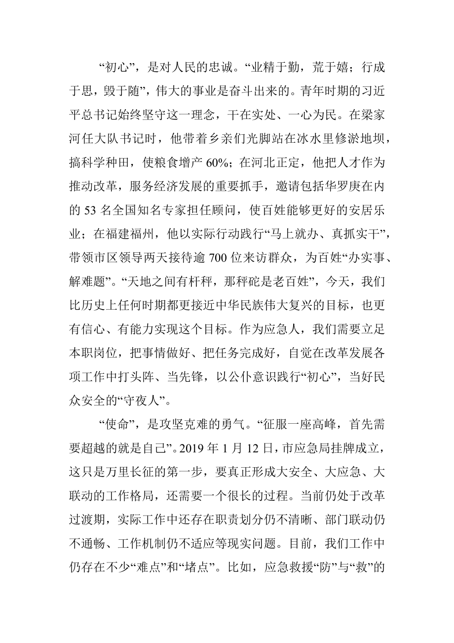 专题党课：传承红色基因激发担当力量 奋力开创工作新局面.docx_第3页