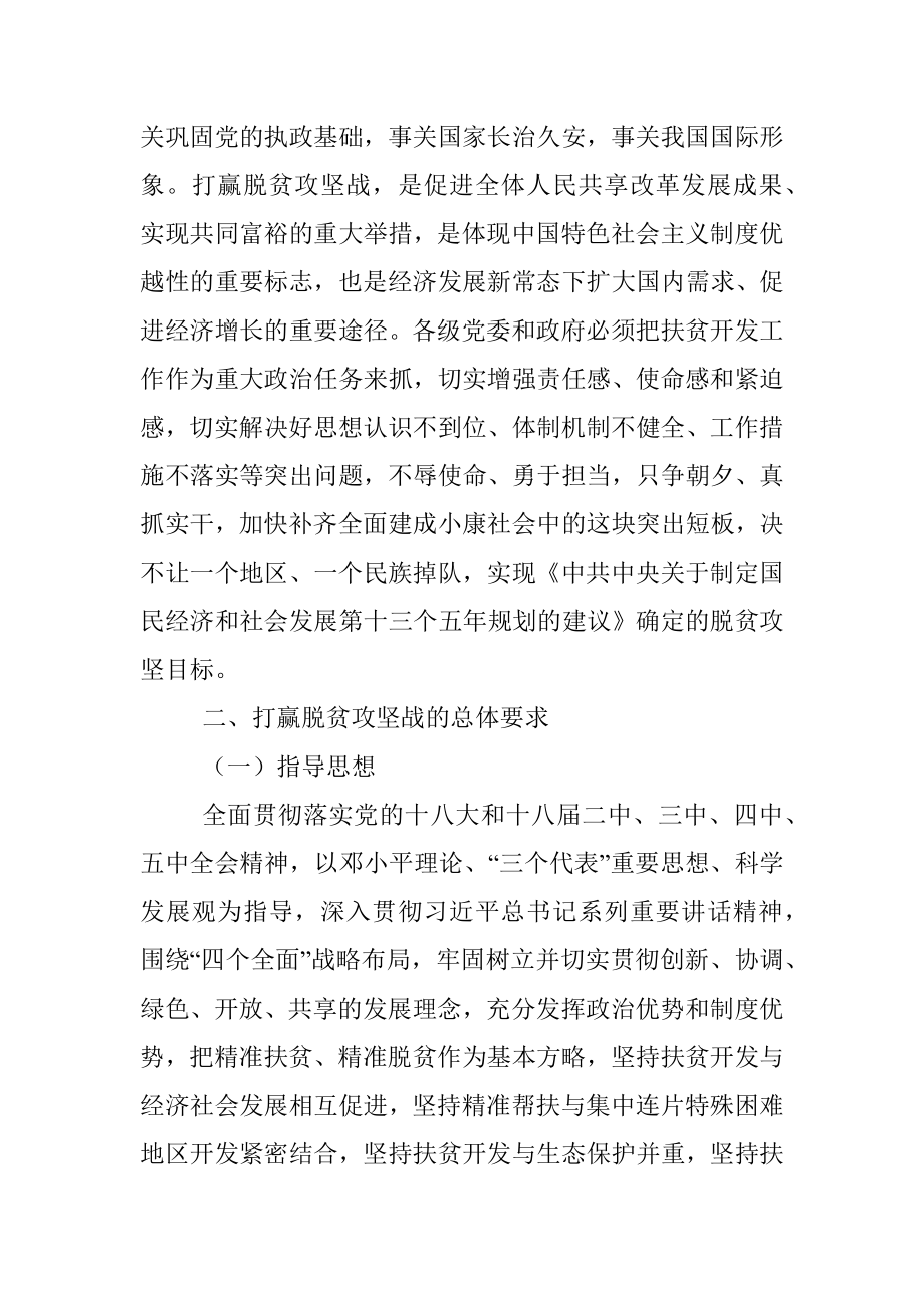 中共中央国务院关于打赢脱贫攻坚战的决定.docx_第2页