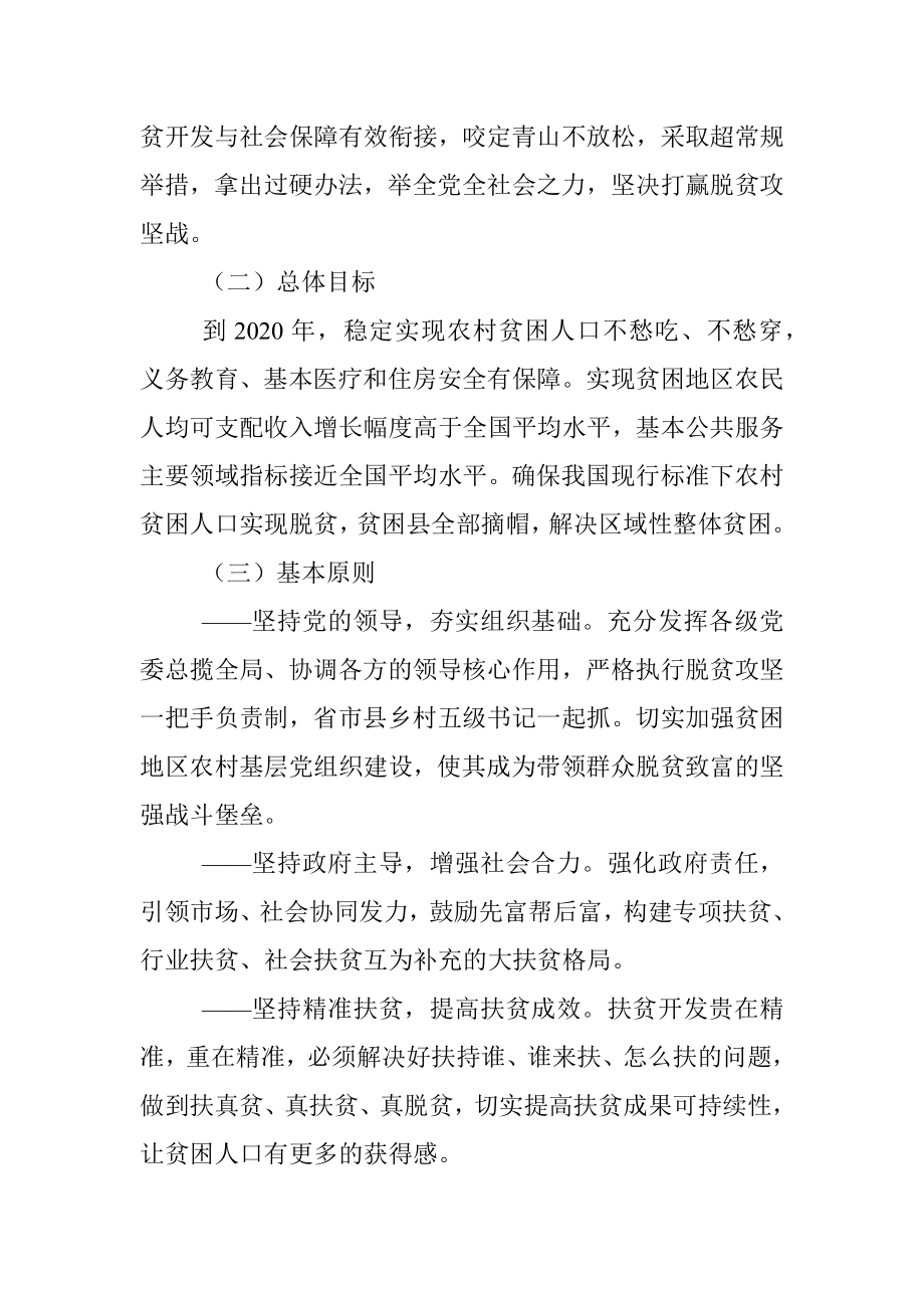 中共中央国务院关于打赢脱贫攻坚战的决定.docx_第3页