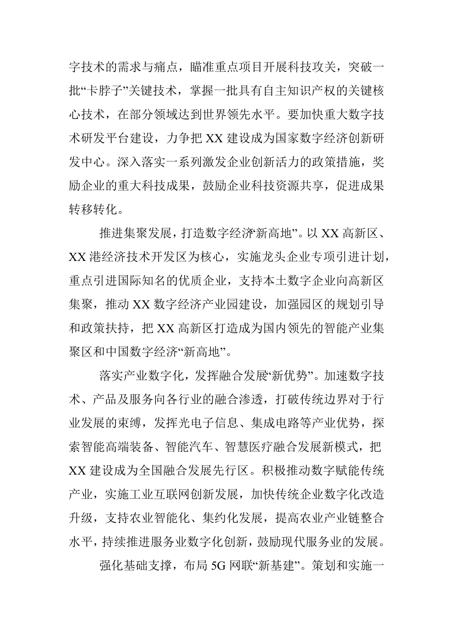 关于“十四五”时期XX市发展数字经济的战略思考.docx_第3页