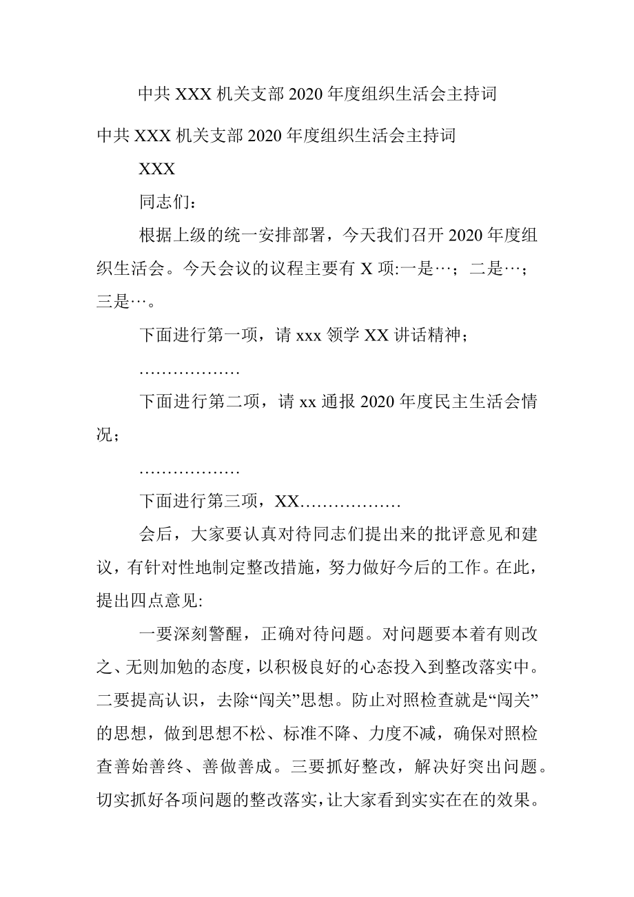 中共XXX机关支部2020年度组织生活会主持词.docx_第1页