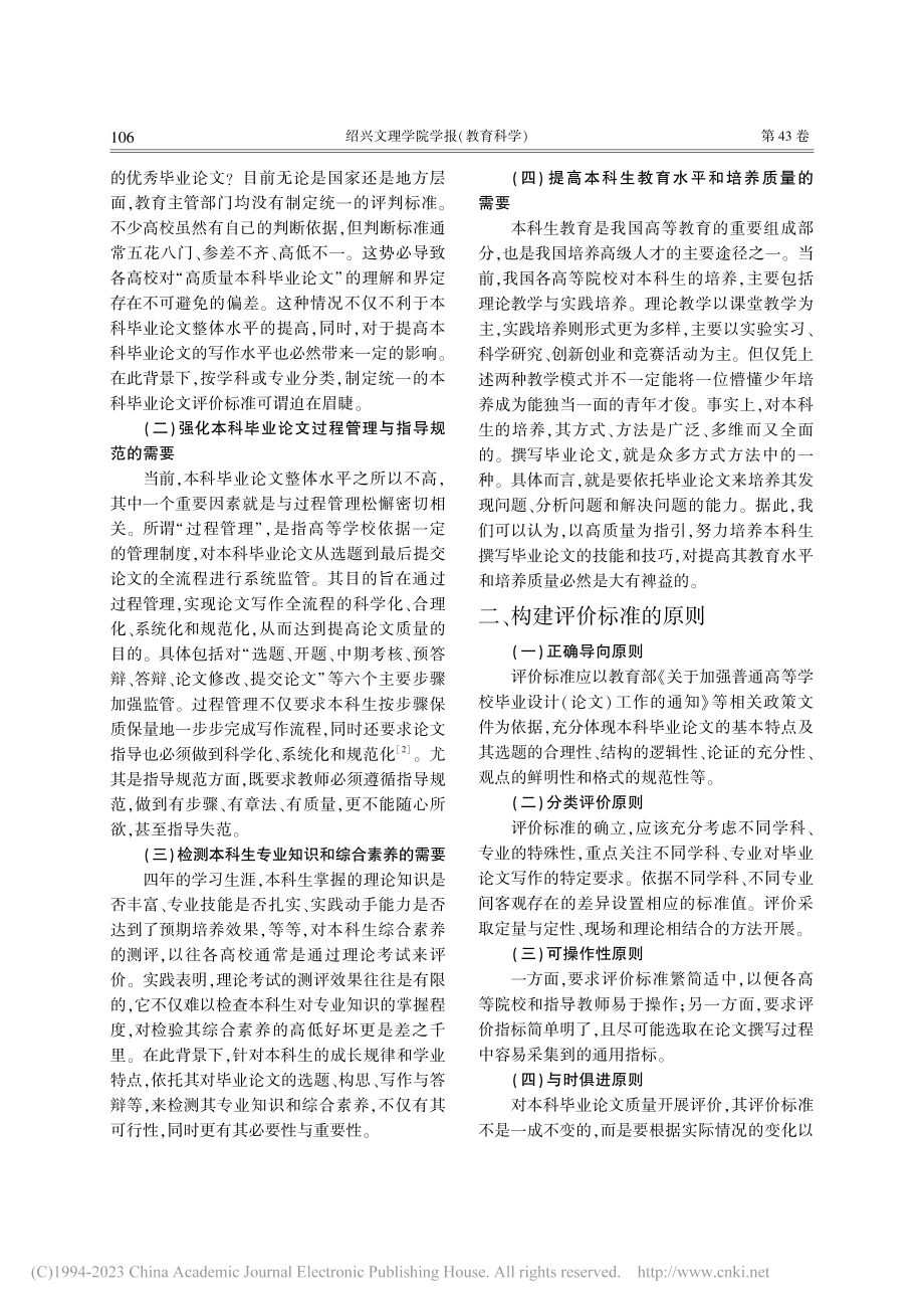 本科毕业论文质量评价标准研究_吴海波.pdf_第2页