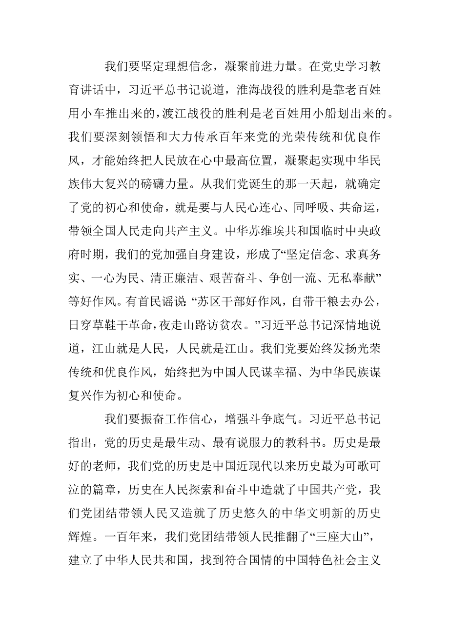 在学史增信中坚定为民办事.docx_第2页