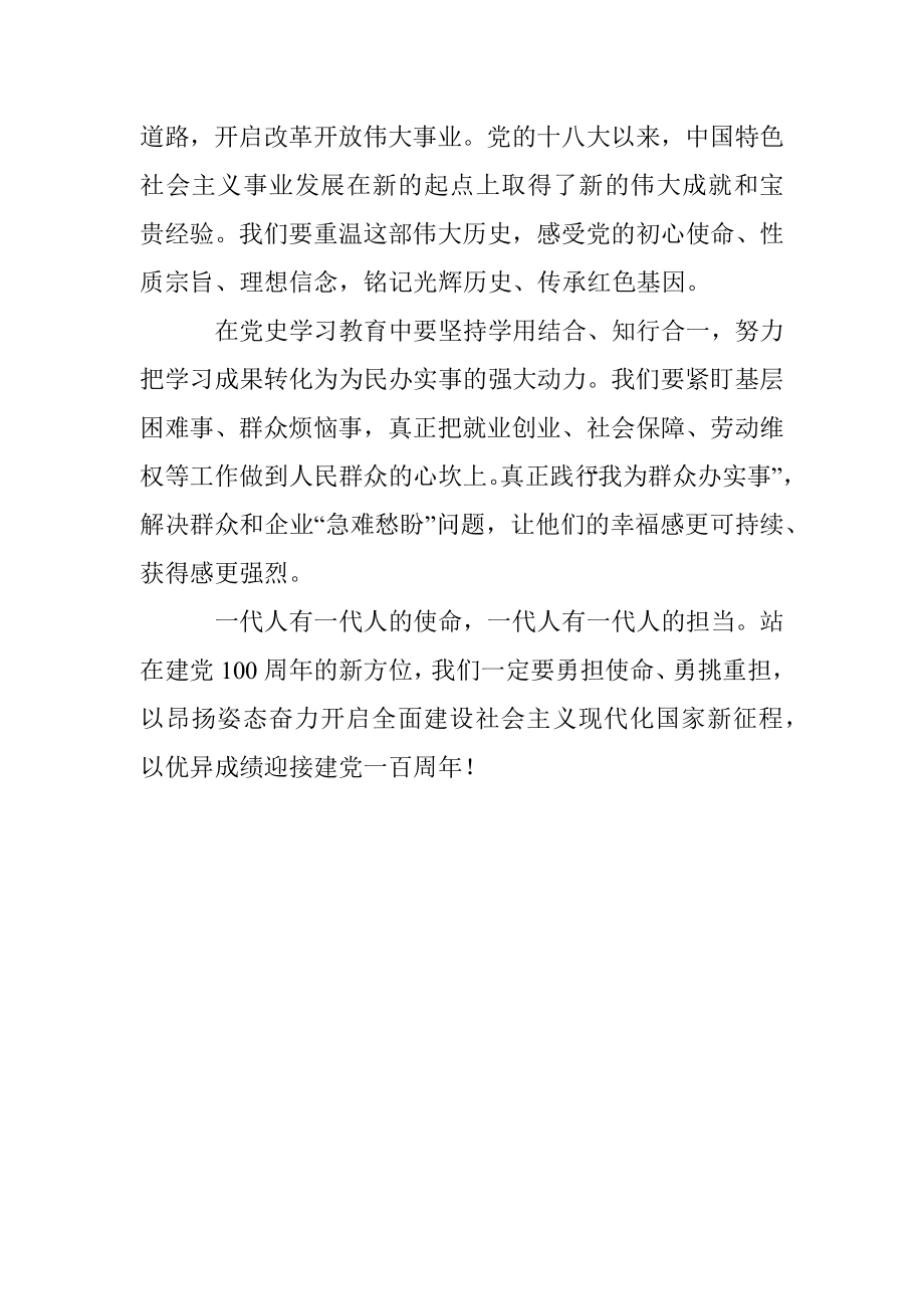 在学史增信中坚定为民办事.docx_第3页