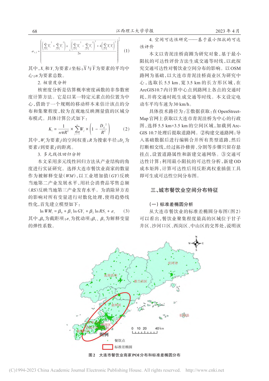 城市商圈餐饮业空间分布及其...响因素研究——以大连市为例_张闯闯.pdf_第3页