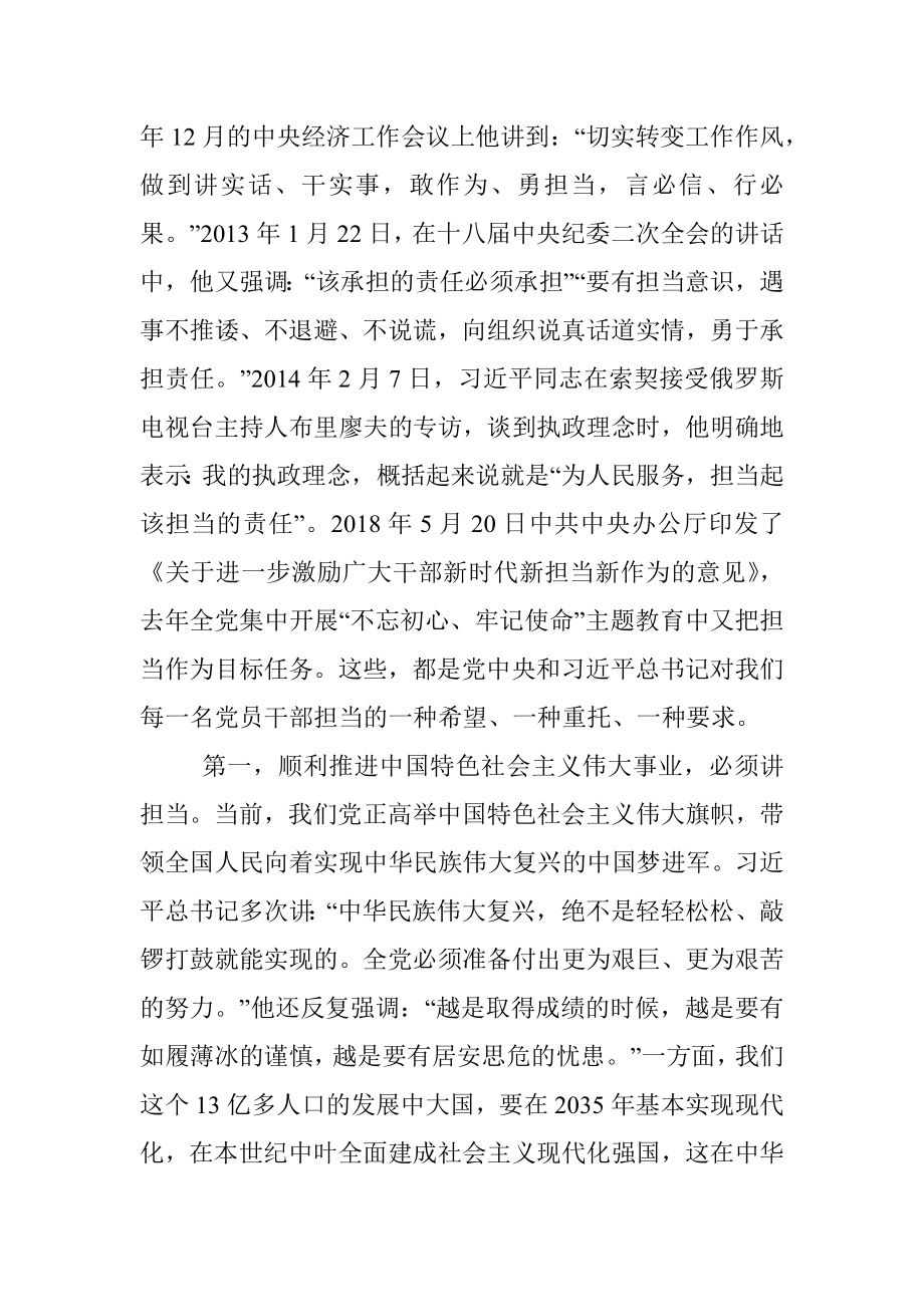 专题党课：筑牢廉政思想根基 做到忠诚干净担当.docx_第2页