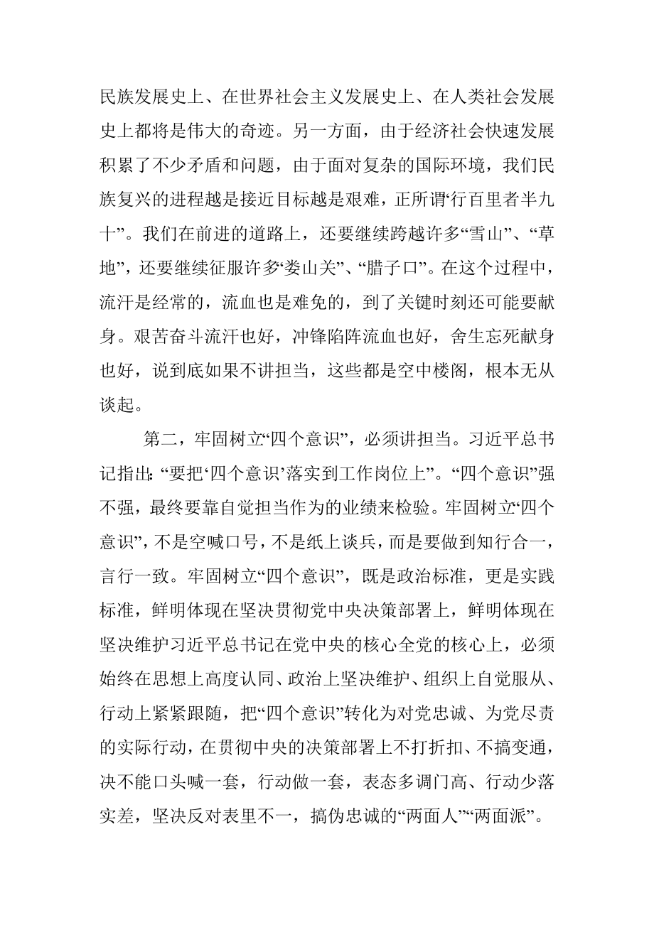 专题党课：筑牢廉政思想根基 做到忠诚干净担当.docx_第3页