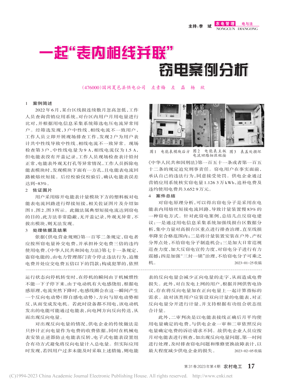 反向电量对供电企业电费抄核收工作的影响_梁捷.pdf_第2页