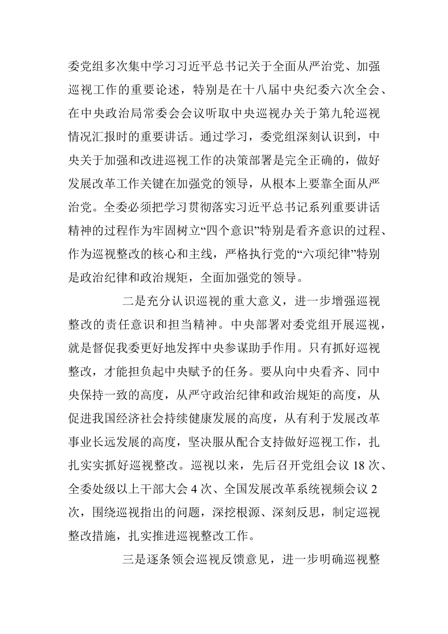 中共国家发展改革委党组关于巡视.docx_第2页