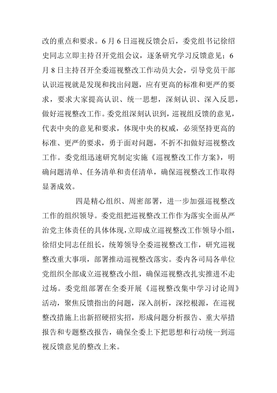 中共国家发展改革委党组关于巡视.docx_第3页