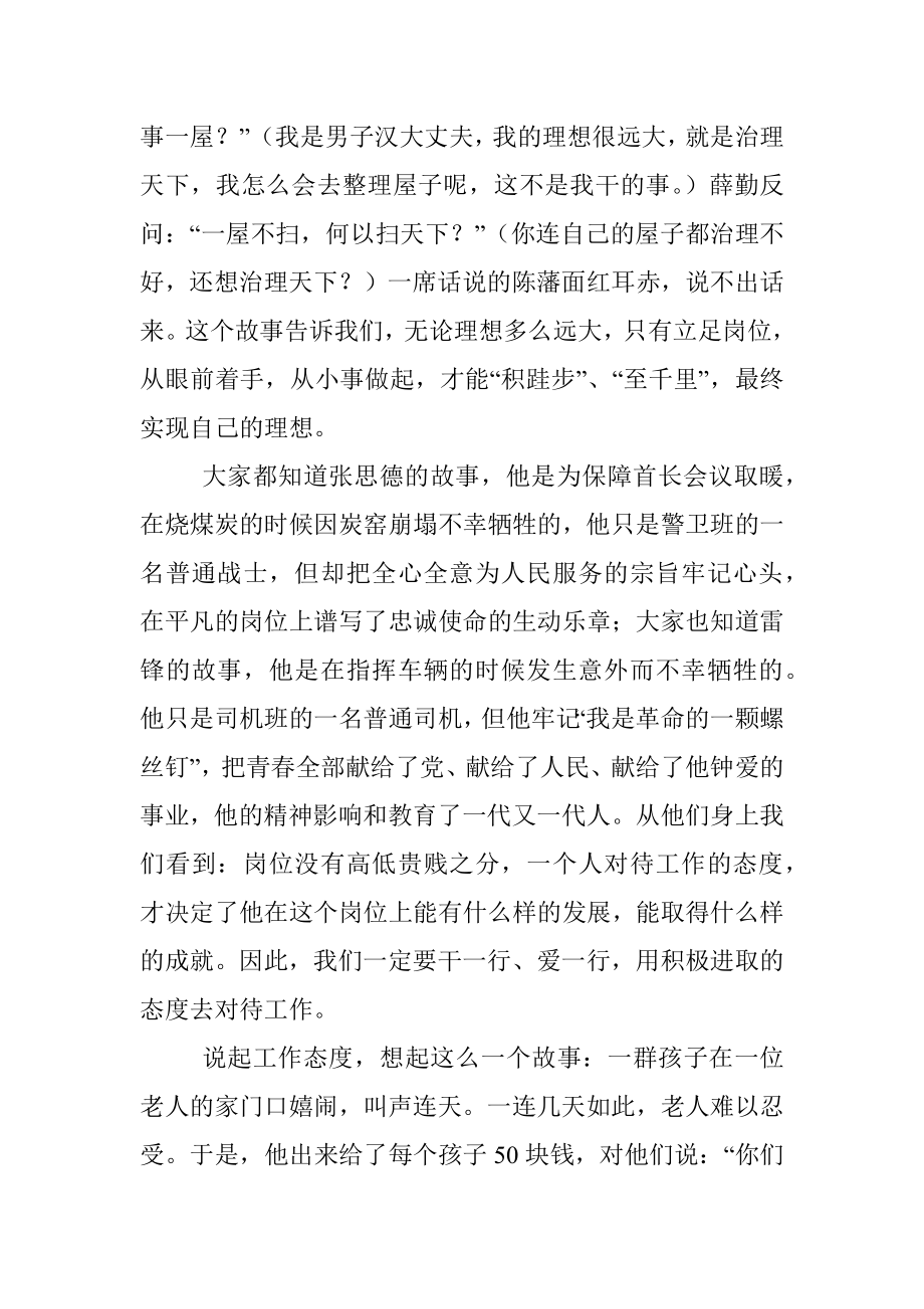 做新时代牢记使命的“拓荒牛”.docx_第2页